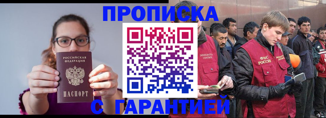 прописка иностранных граждан в Сургуте