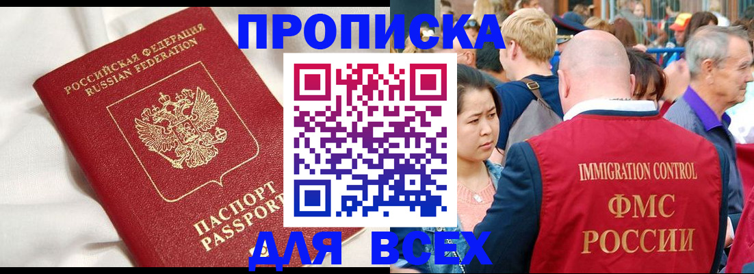 прописка для школы в Сургуте