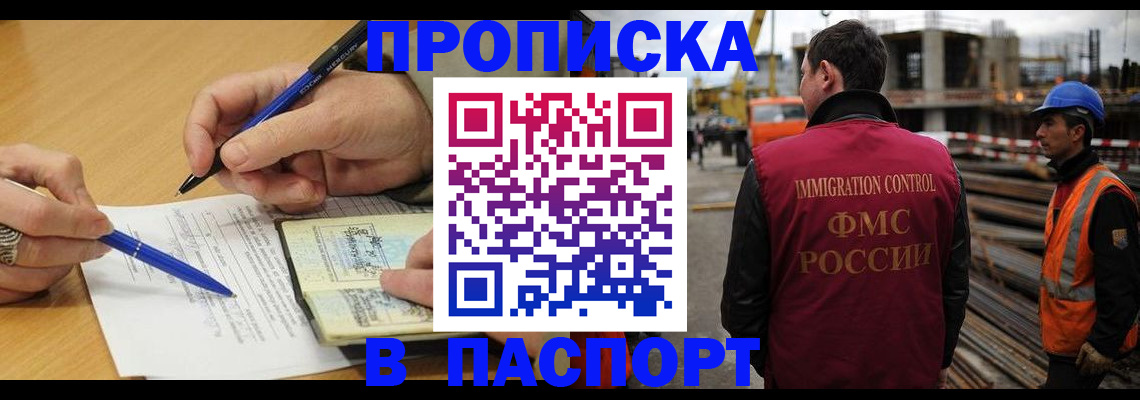 прописка в Сургуте