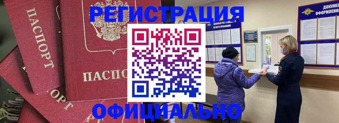 купить прописку в Сургуте