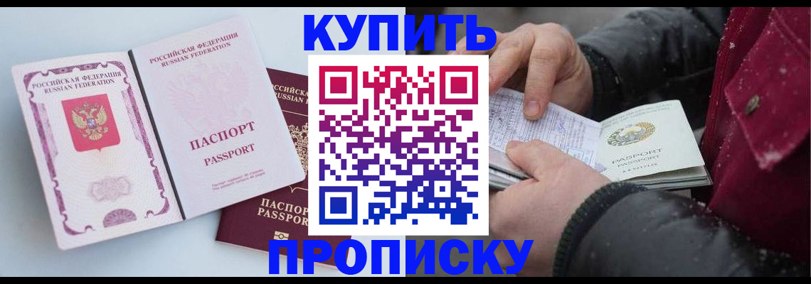 прописка в Сургуте