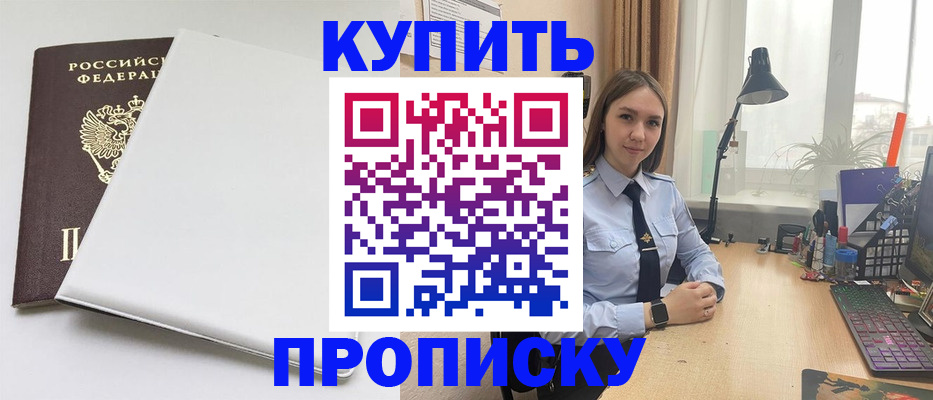 прописка законно в Сургуте